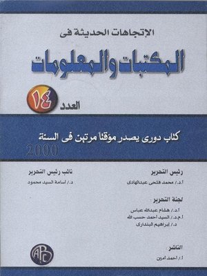 cover image of The system المنظوماتية